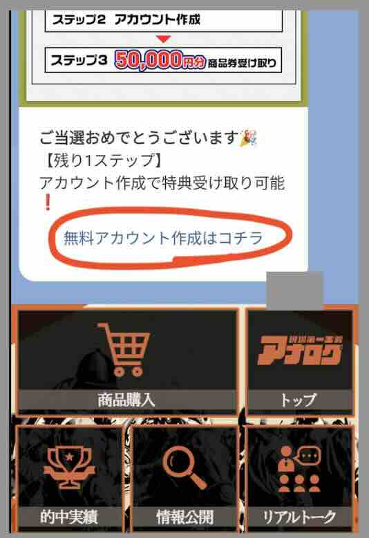 競馬予想サイト「アナログ」への会員登録